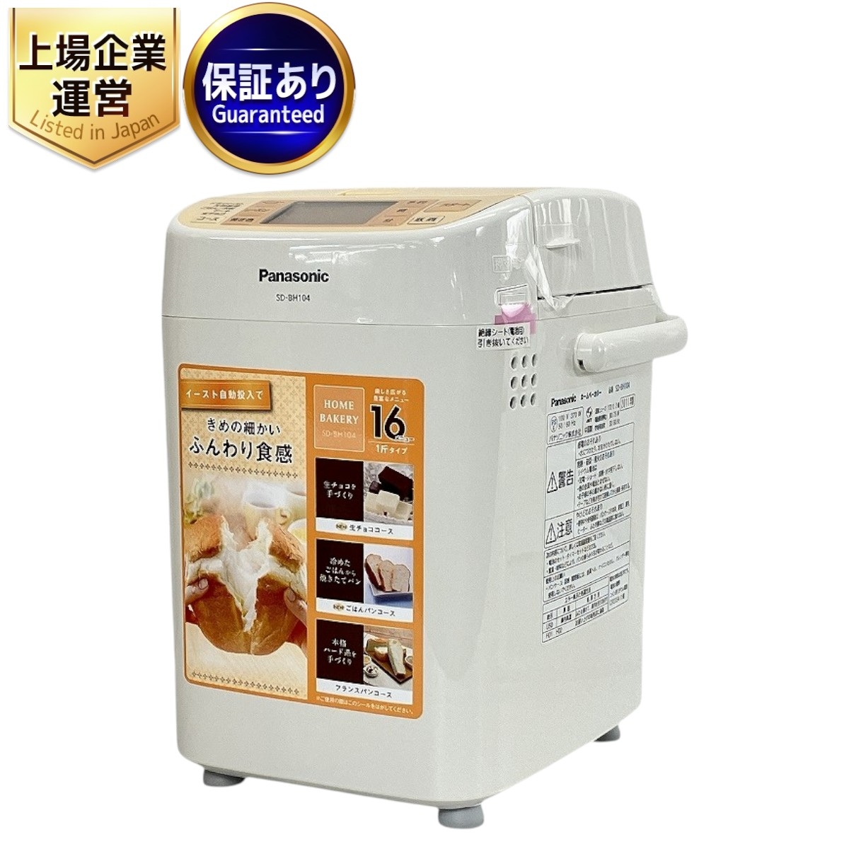 パナソニック ホームベーカリー 2011年製」の買取実績・相場