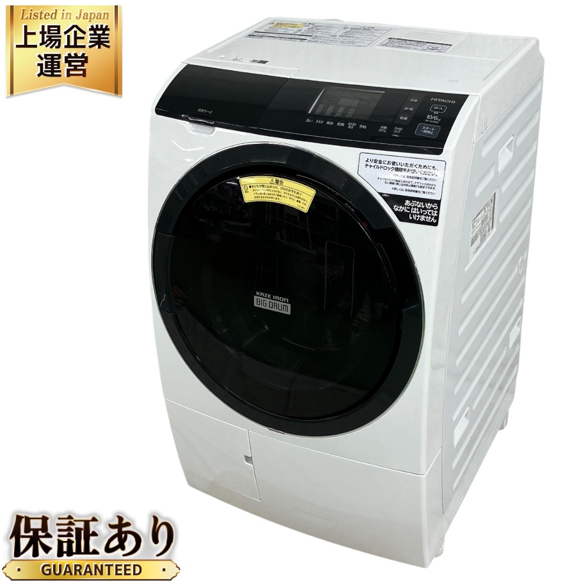 HITACHI ビッグドラム（日立ドラム式洗濯乾燥機）ジャンク品 【公式通販】