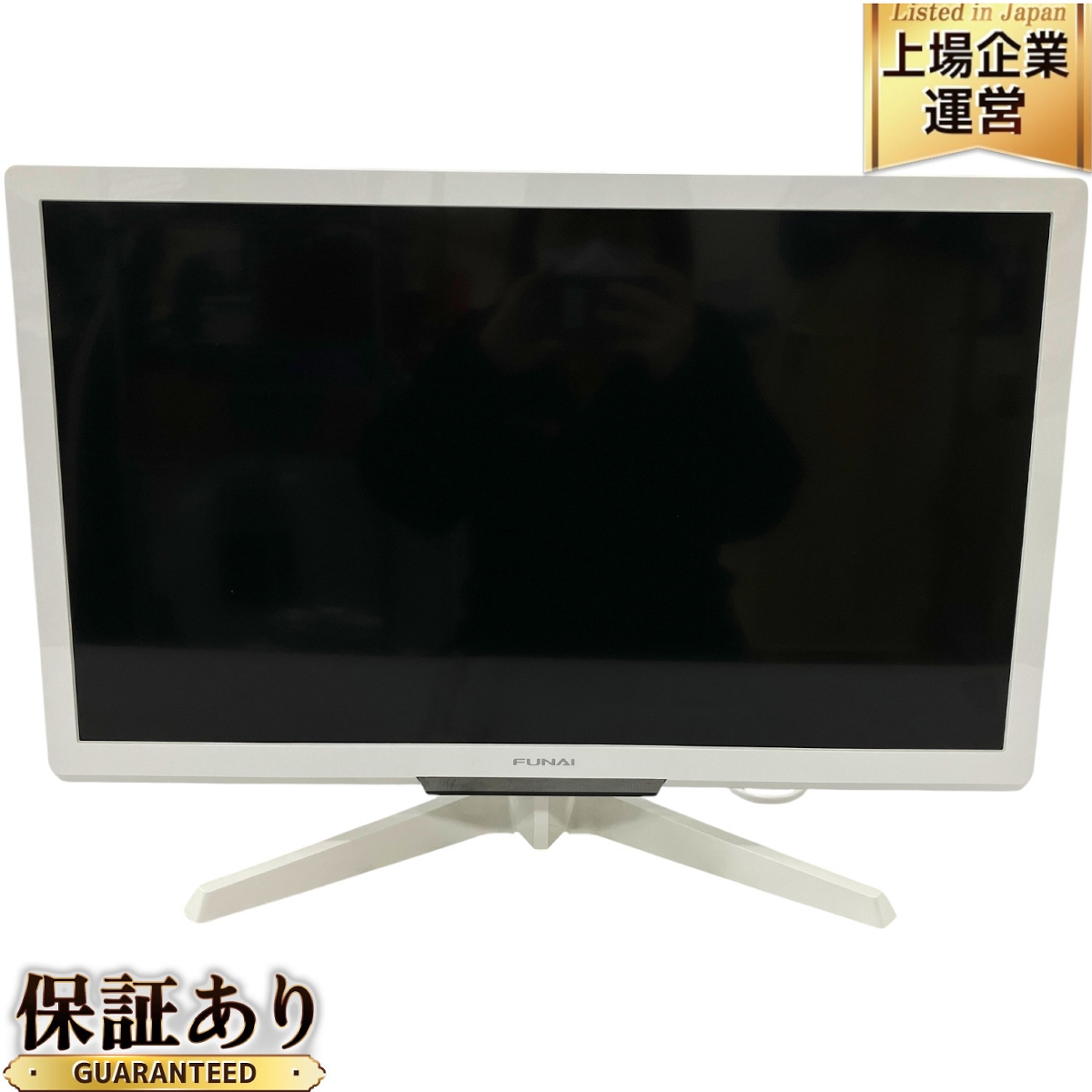 FUNAI 液晶テレビ 2020年製」の買取実績・相場-テレビ買取なら高く