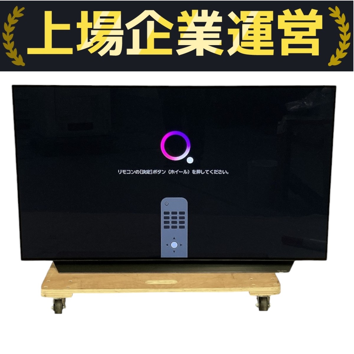 LG テレビ 2020年製」の買取実績・相場-テレビ買取なら高く売れる