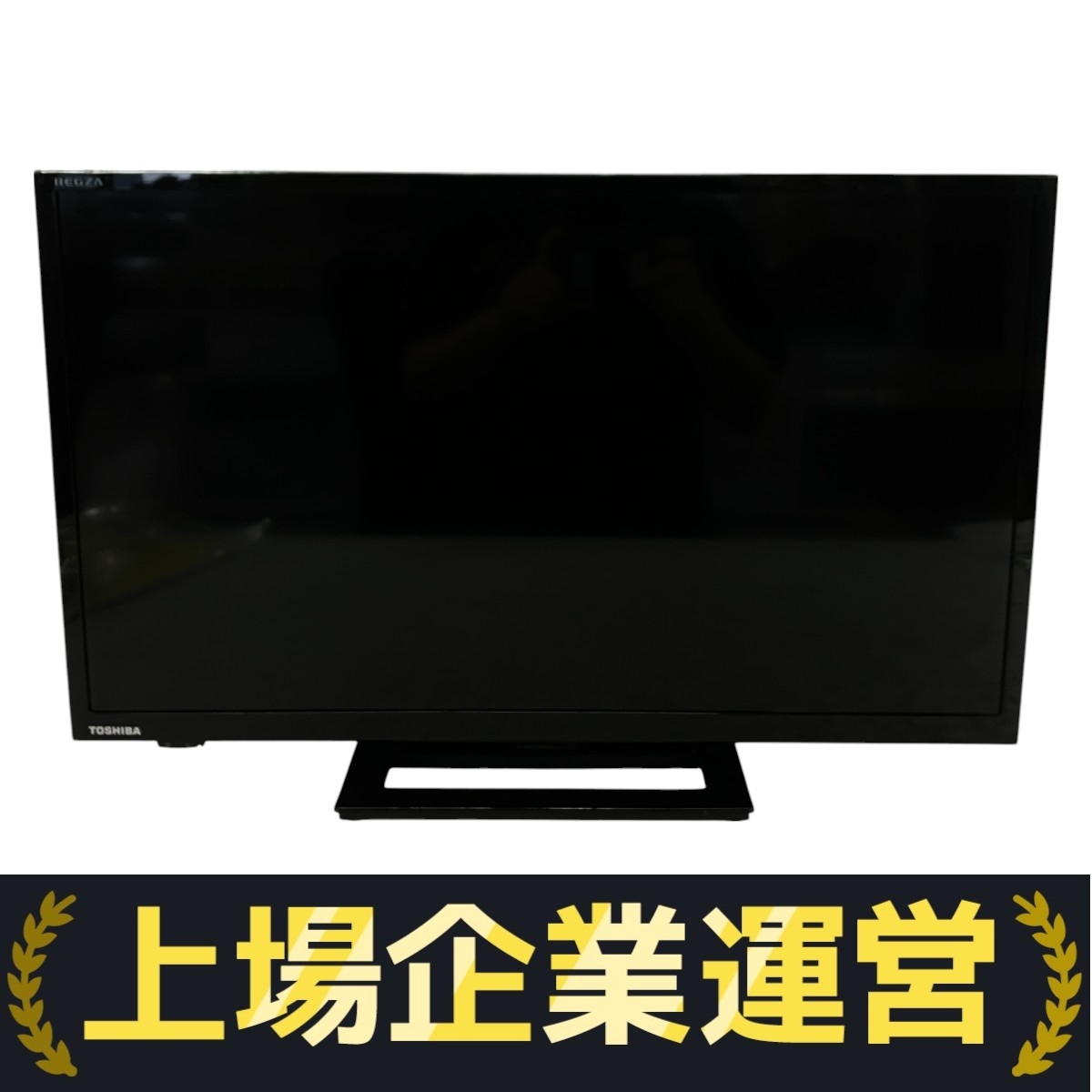 東芝 液晶テレビ 2020年製」の買取実績・相場-テレビ買取なら高く