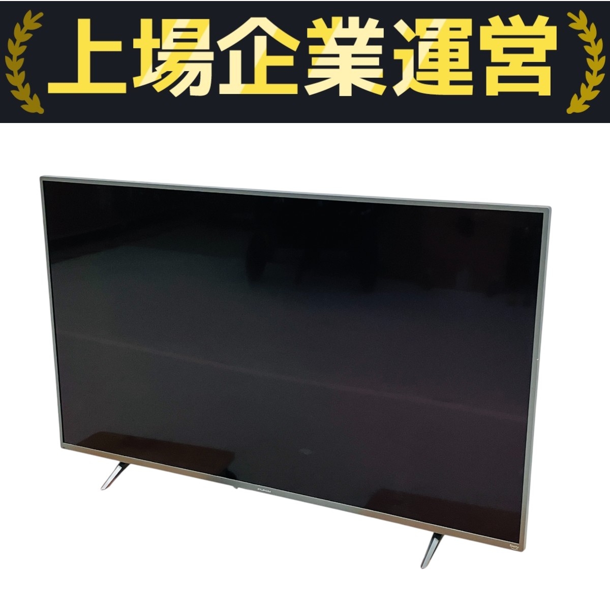 FUNAI 有機ELテレビ 55型」の買取実績・相場-テレビ買取なら高く売れる