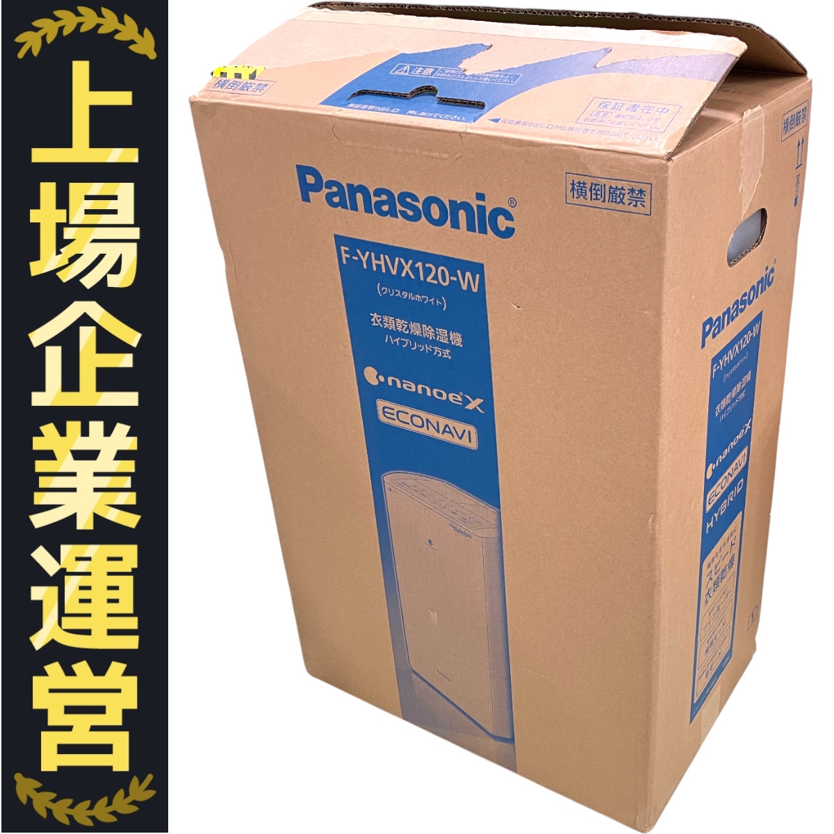 PANASONIC パナソニック 除湿機 未使用」の買取実績・相場-除湿機買取