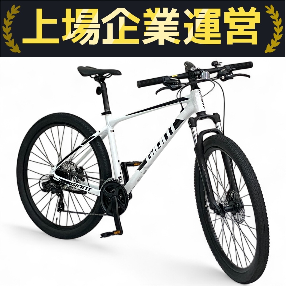 GIANT マウンテンバイク」の買取実績・相場-高額買取なら高く売れる