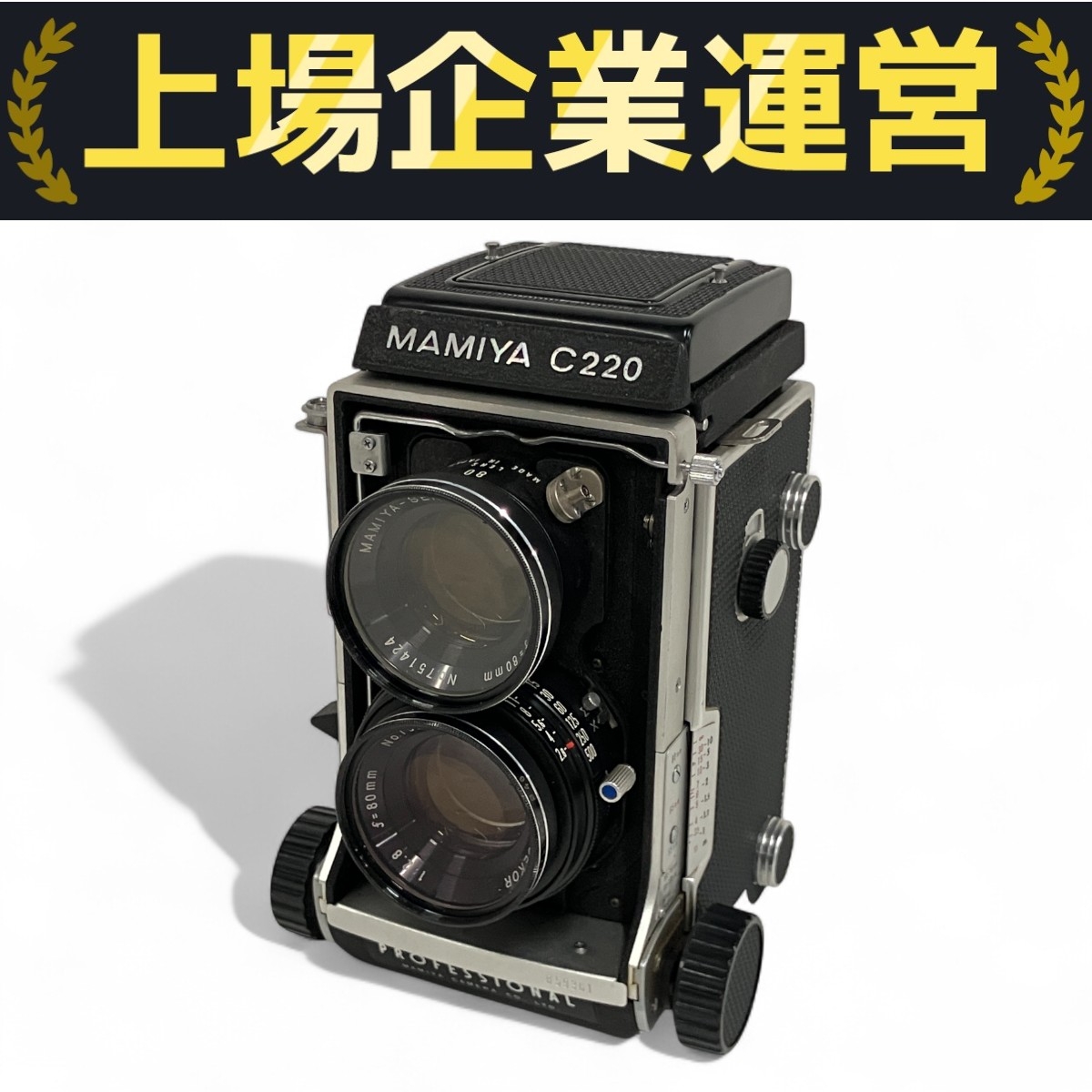 廃盤品】マミヤ MAMIYA C220 二眼レフカメラ 付属品付 マミヤ 二眼レフ