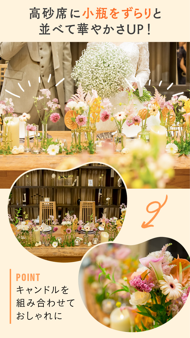 キラキラ透明感であか抜ける！クリア素材花器を使った「装花」実例集