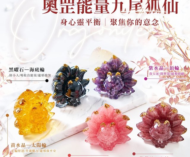 台湾 青鋼エナジー 九尾の狐妖精・桃色水晶（奉納含む）│想いに集中