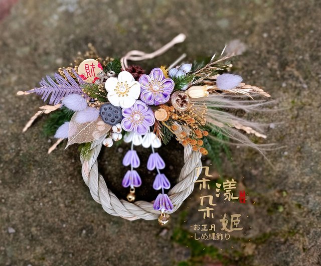 台湾 和風細工布花 祈願しめ縄飾り ドライフラワー プリザーブド