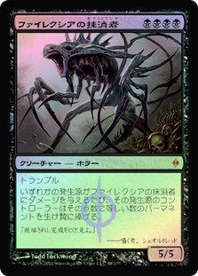 Phyrexian Obliterator | New Phyrexia - Japanese | Star City Games
