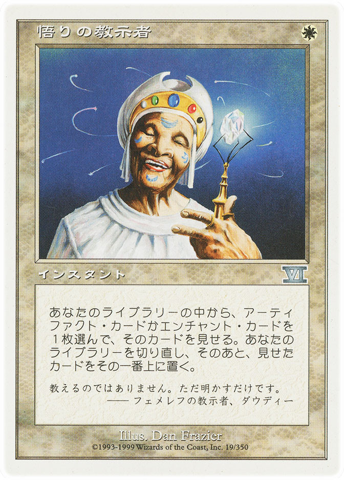 Enlightened Tutor | 6th Edition - Japanese | Star City Games