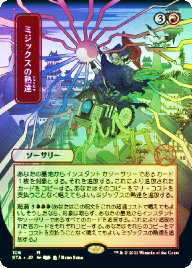 Mizzix's Mastery (Alternate Art) | Strixhaven Mystical Archive