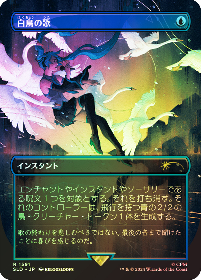 Swan Song (Hatsune Miku) (#1591) | Secret Lair Drop - Japanese