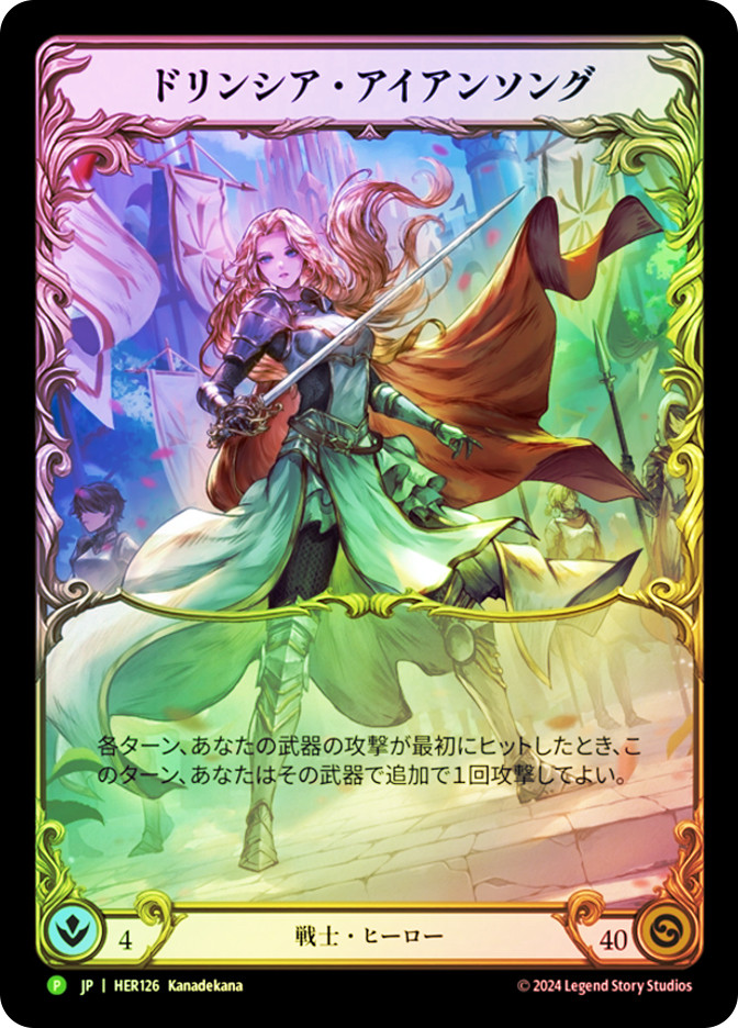 ドリンシア・アイアンソング/Dorinthea Ironsong fab プロモ TCG専門店