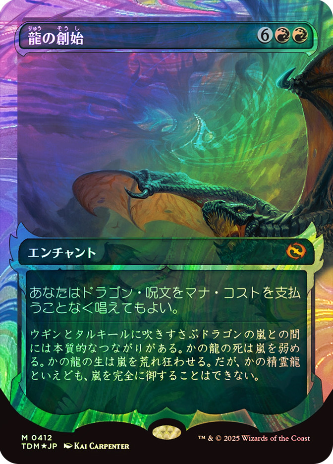 Dracogenesis | Tarkir: Dragonstorm - Japanese | Star City Games
