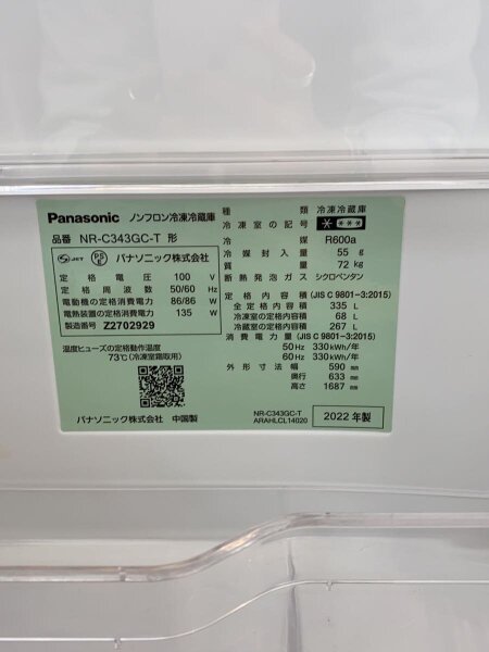 Panasonic(パナソニック) / 冷蔵庫・冷凍庫 NR-C343GC-T | 中古品の