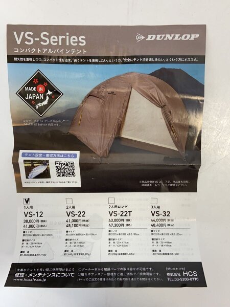 DUNLOP([キャンプ]ダンロップ) / VS-12 テント コンパクト・アルパイン