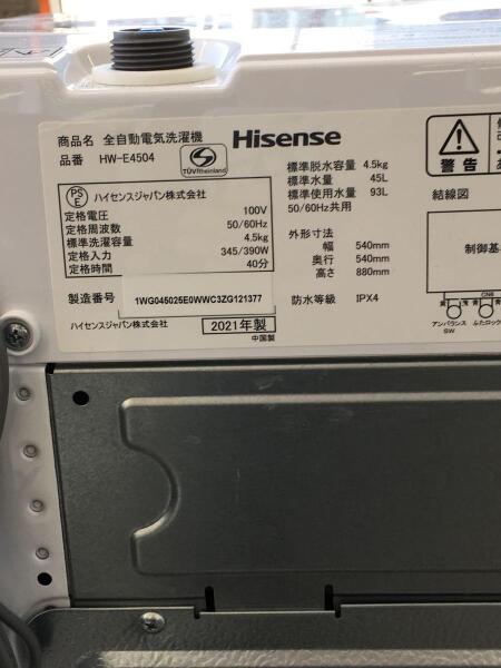 Hisense(ハイセンス) / 洗濯機/HW-E4504 | 中古品の販売・通販なら