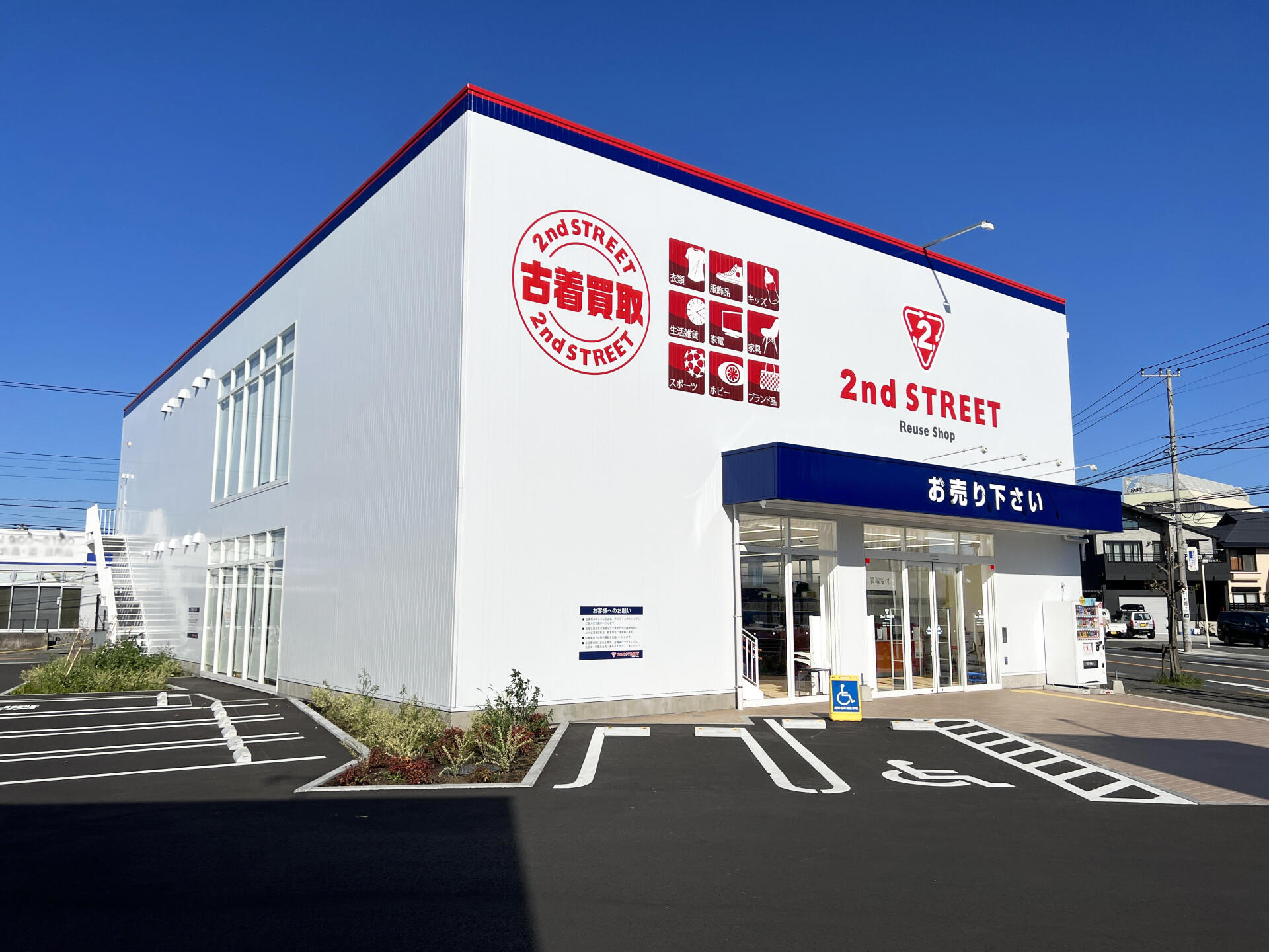 セカンドストリート 大和鶴間店｜洋服(古着)・家具・家電等の買取と