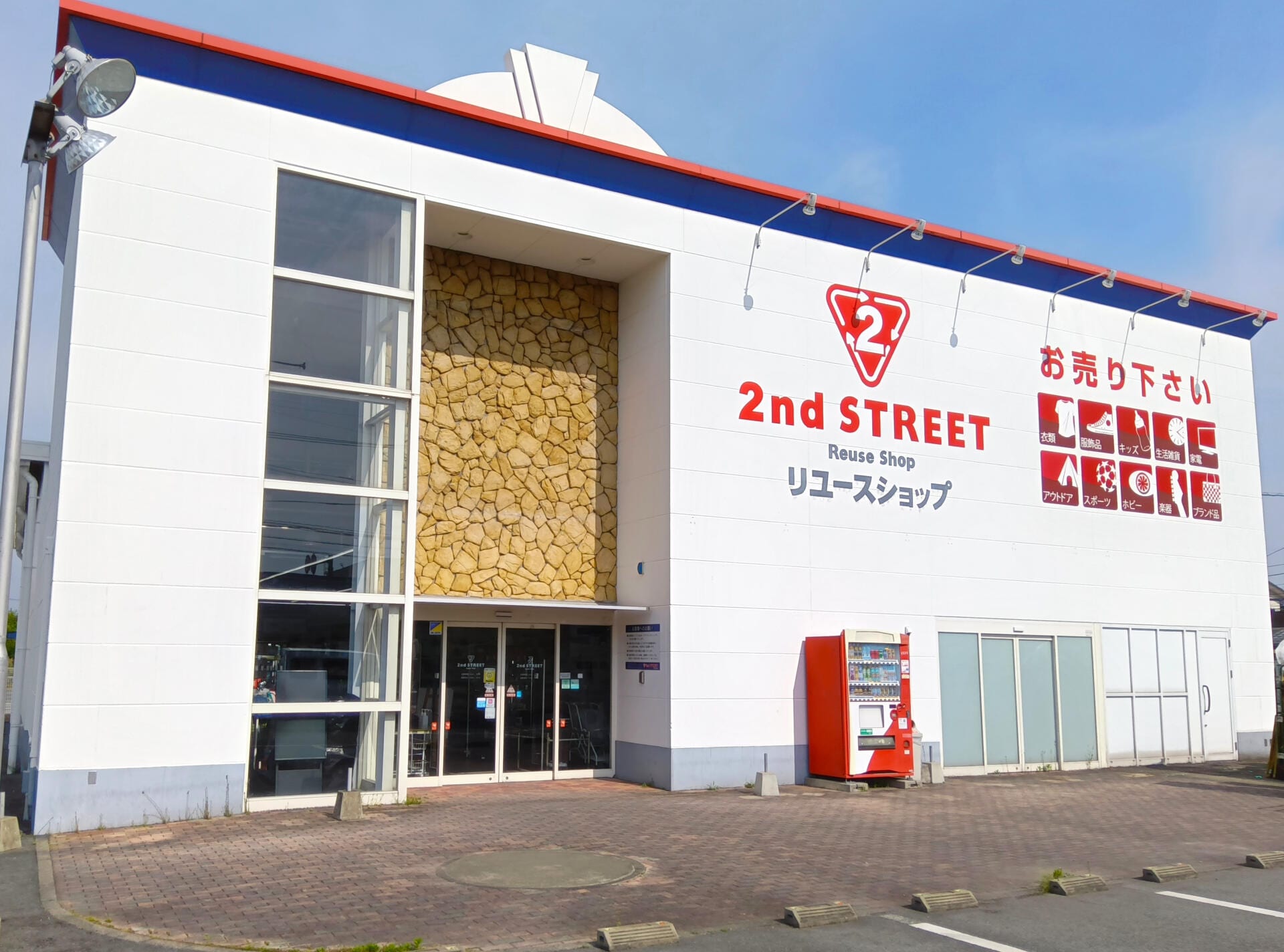 セカンドストリート 八代松江店｜洋服(古着)・家具・家電等の買取と