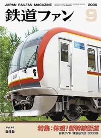 鉄道ファン 2006年号 全12巻セット 鉄道ファン 2006年 1月号～12月号