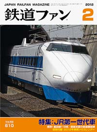 2012年の月刊『鉄道ファン』｜『鉄道ファン図書館』鉄道ファンバック