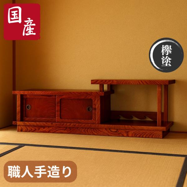置床 和室 置き床 床の間 飾り棚 木製 サイドボード 和風 キャビネット