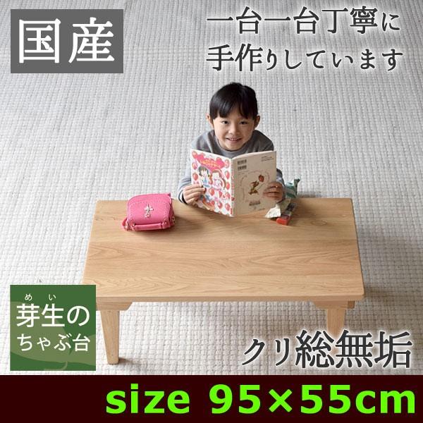 ちゃぶ台・ローテーブル・折りたたみ・長方形・クリ無垢材・テーパー脚