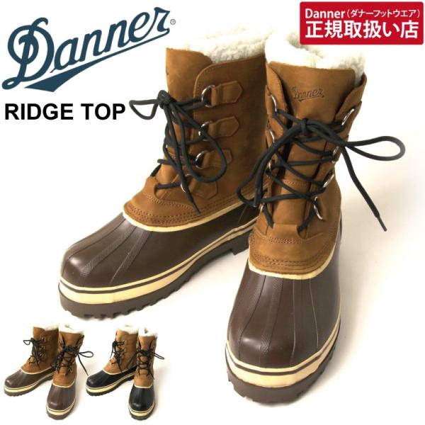 ダナー) Danner RIDGE TOP リッジトップ レインブーツ スノーブーツ