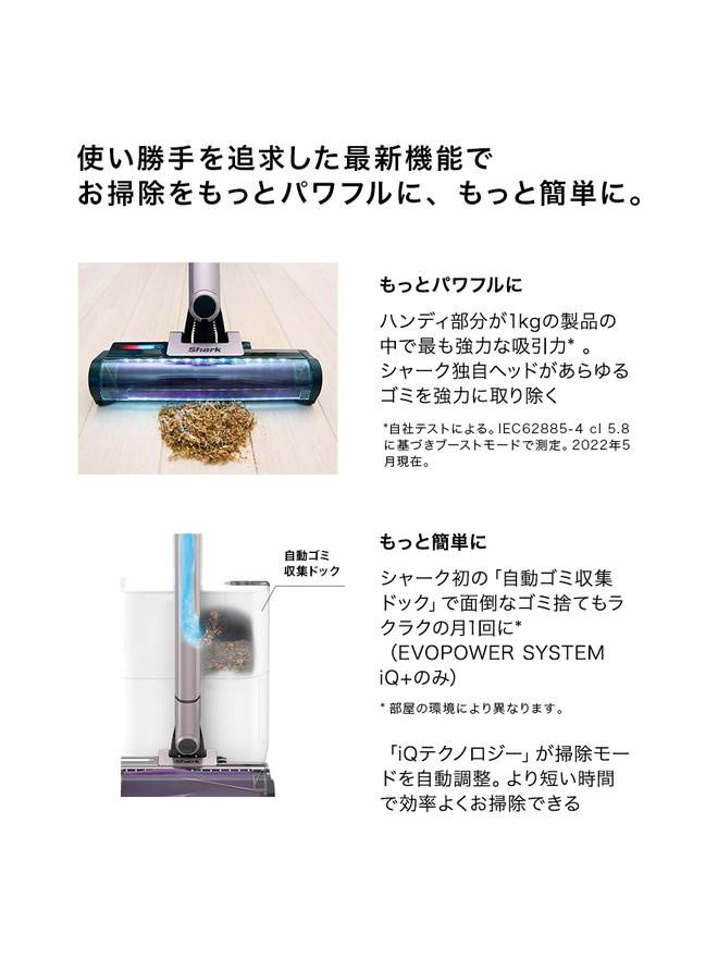 面倒なお掃除がグンと楽になる！【Shark（シャーク）EVOPOWER SYSTEM