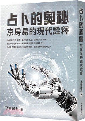 中文書/易占- 三民網路書店