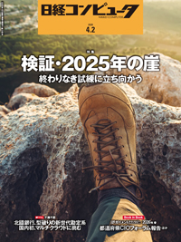 日経コンピュータ | 日経BPの総合マーケティングサイト