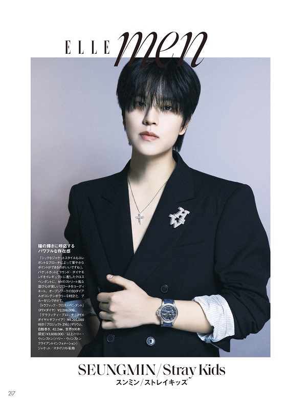 冨永愛＆Seungmin（Stray Kids）、「エル・ジャポン 2024年7月号」通常