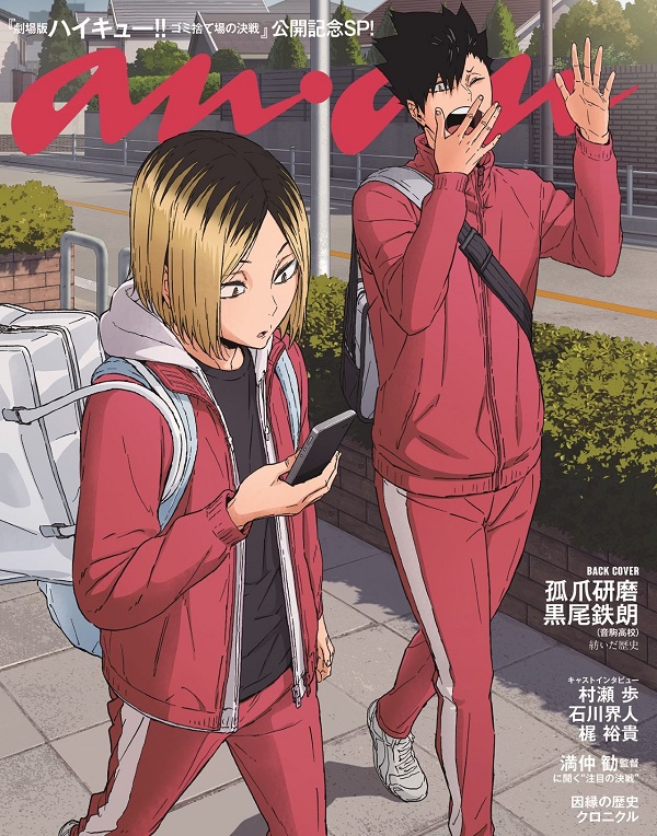 ハイキュー‼」、日向翔陽＆影山飛雄（烏野高校）が「anan No. 2387