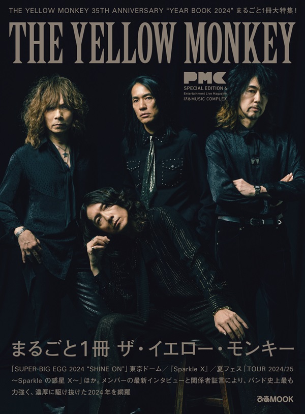 THE YELLOW MONKEY、まるごと1冊特集「ぴあMUSIC COMPLEX(PMC)SPECIAL