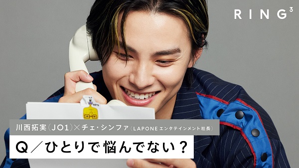 川西拓実（JO1）、「THE FIRST TAKE」チームが手掛ける電話