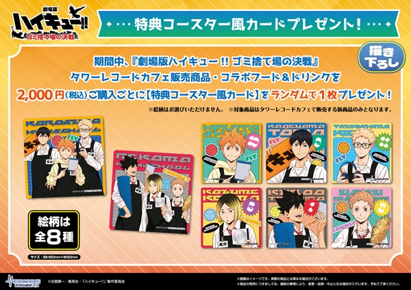 劇場版ハイキュー‼ ゴミ捨て場の決戦』Blu-ray & DVD発売を記念し
