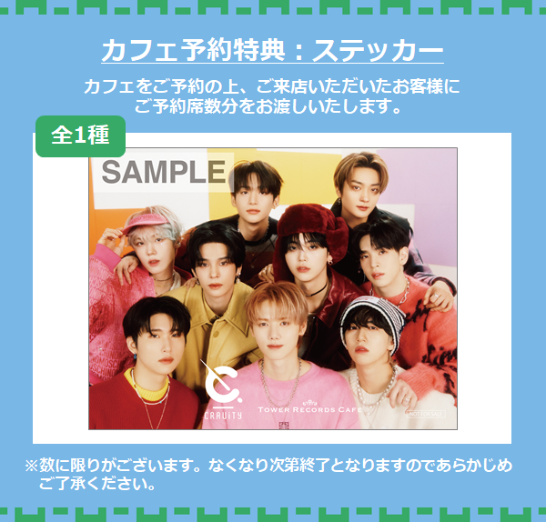 9人組ボーイズグループ「CRAVITY」× TOWER RECORDS CAFEコラボが渋谷