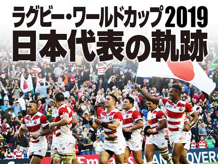 ラグビー日本代表の全試合を収録した永久保存版コンテンツ『ラグビー