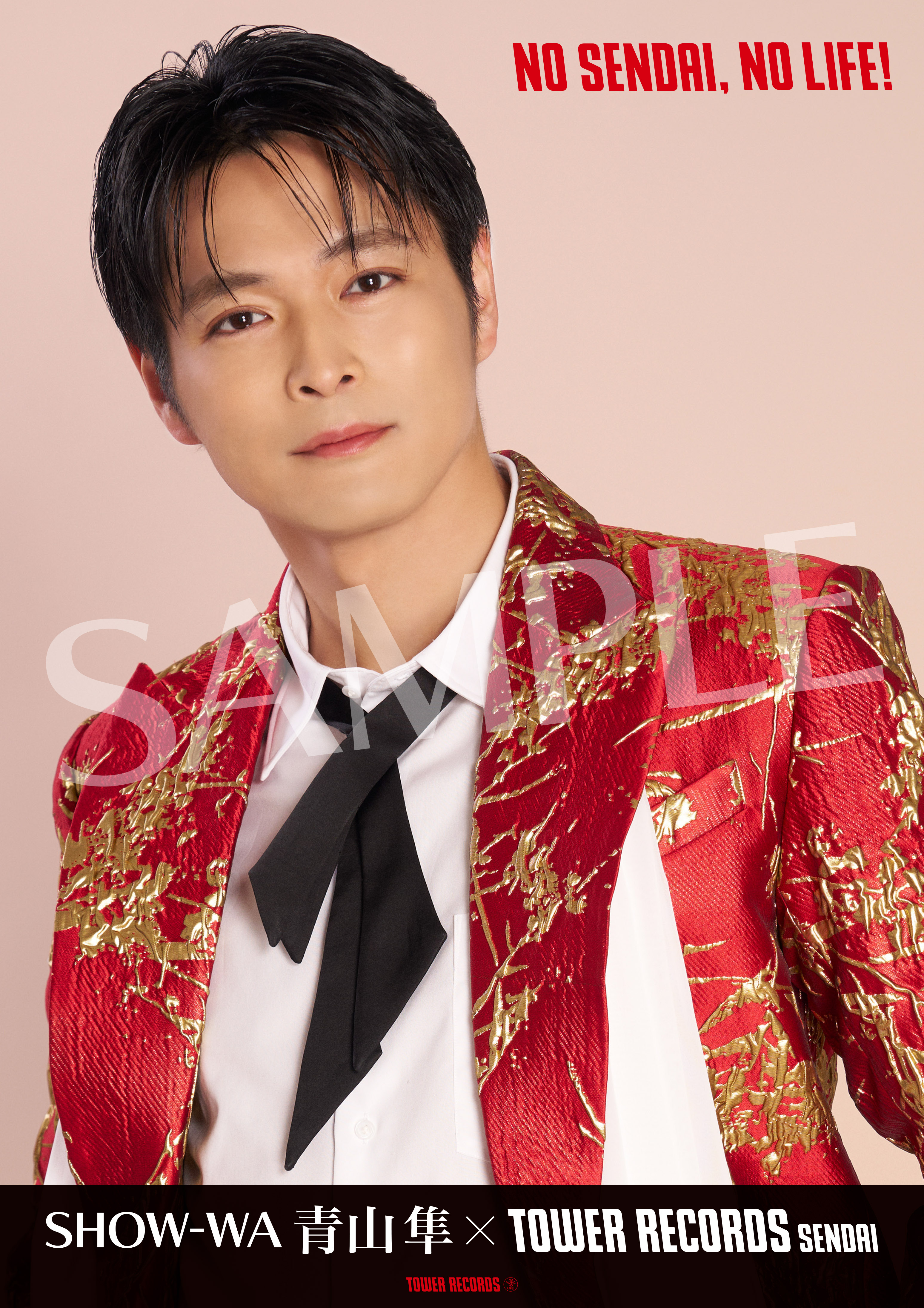 タワーレコード仙台パルコ店限定、SHOW-WA、宮城県出身・青山 隼さんの
