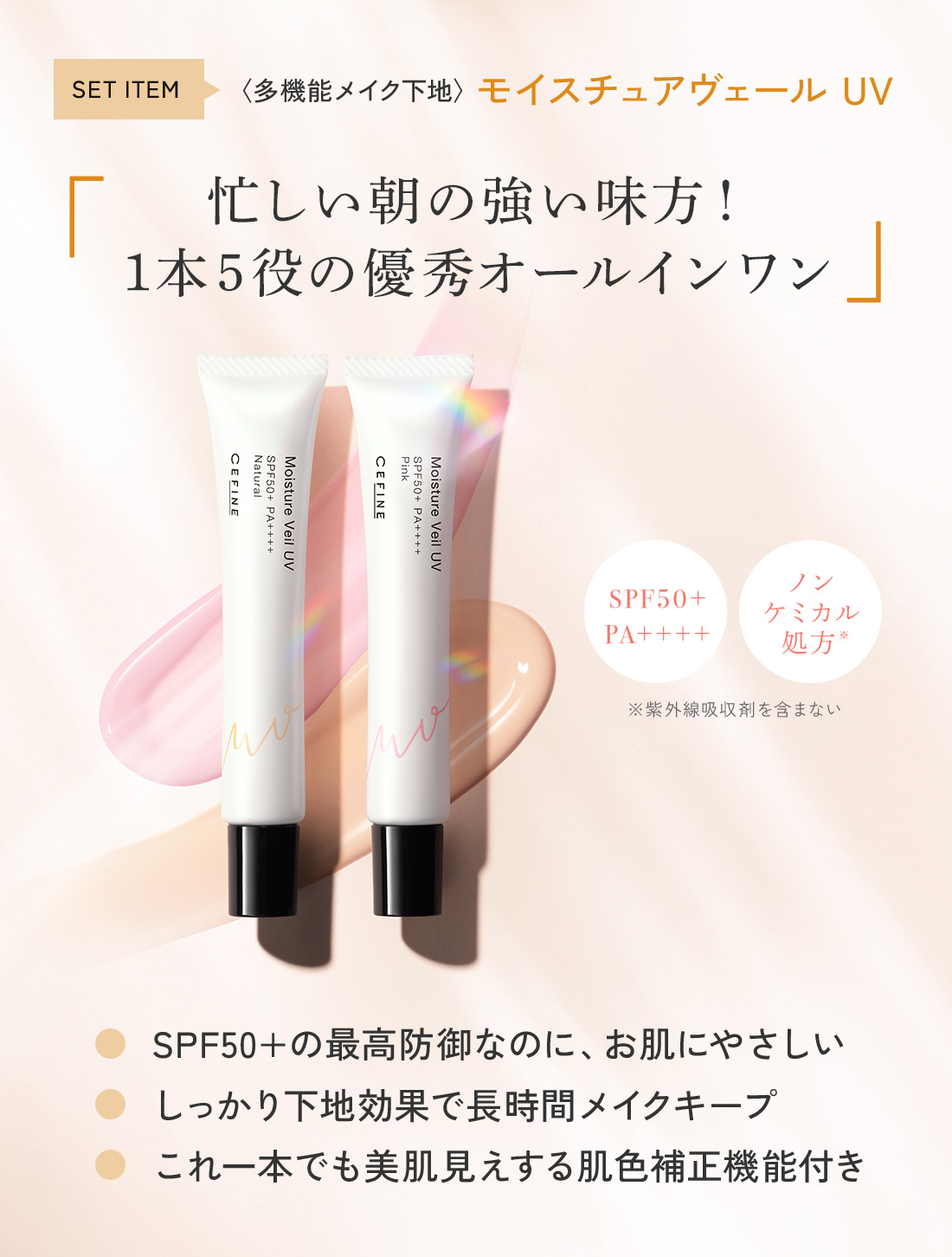 美肌スターターセット〈ベースメイク集中セット〉下地：ナチュラル