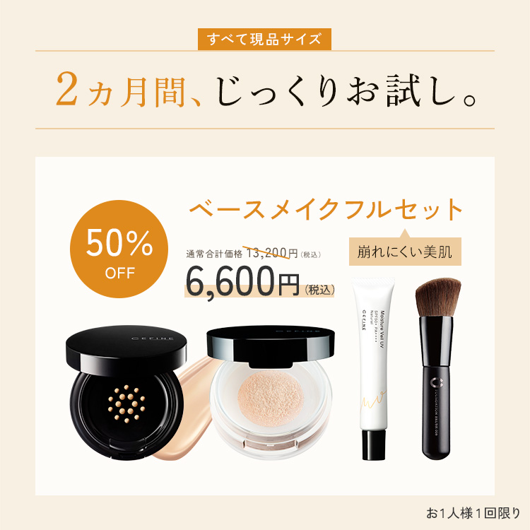 現品サイズでお試し！】美肌スターターセット｜CEFINE