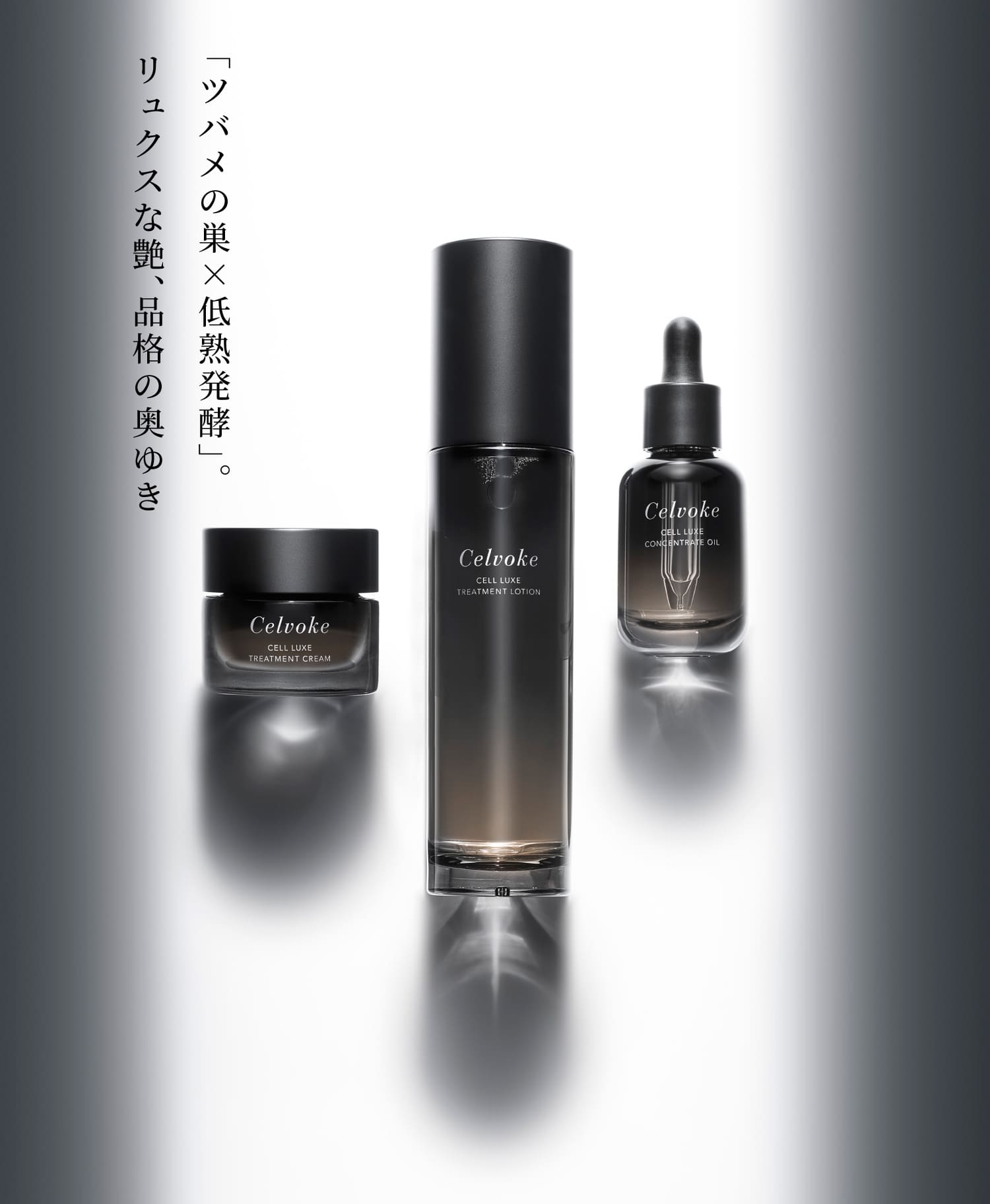 Celvoke】セルリュクス トリートメントクリーム ｜CREAM｜Cosme