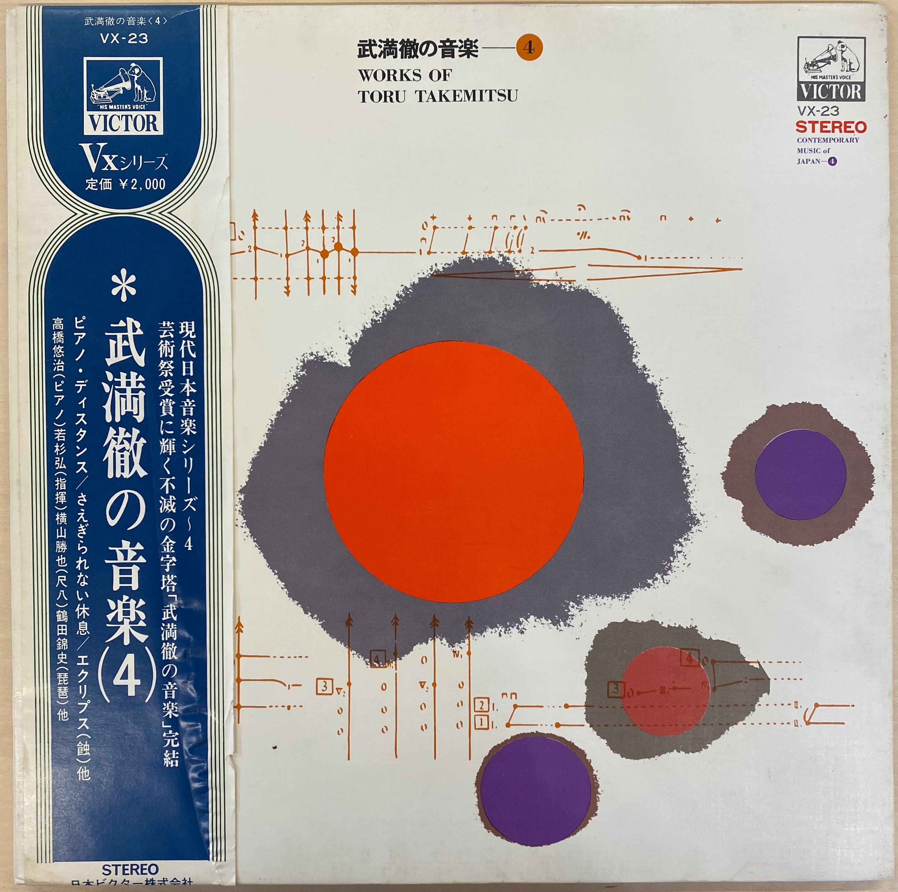 中古LP】武満徹 - Works Of Toru Takemitsu - 4 – CELLAR RECORDS