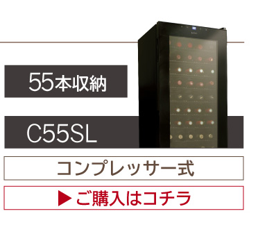ワインセラー ルフィエール ENTRY15 (C15B) 送料無料 | リカマン