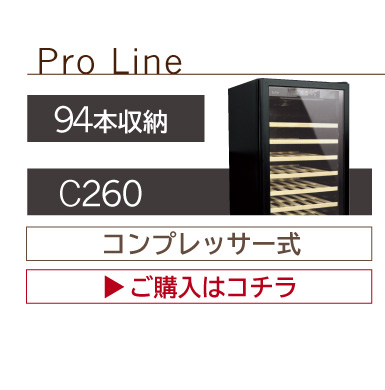 ワインセラー ルフィエール ENTRY15 (C15B) 送料無料 | リカマン
