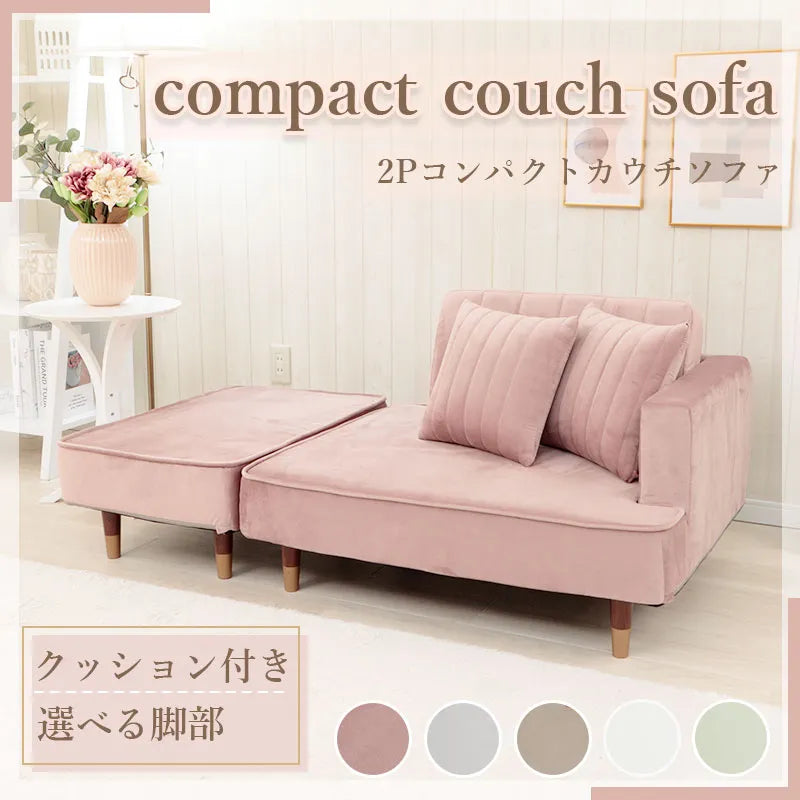 コンパクトカウチソファ 2人掛け「NAP」 ベロアスタイル — 【セルタン