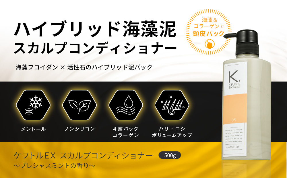 ケフトルEX スカルプコンディショナー 抜け毛予防に-[セラピュアストア]