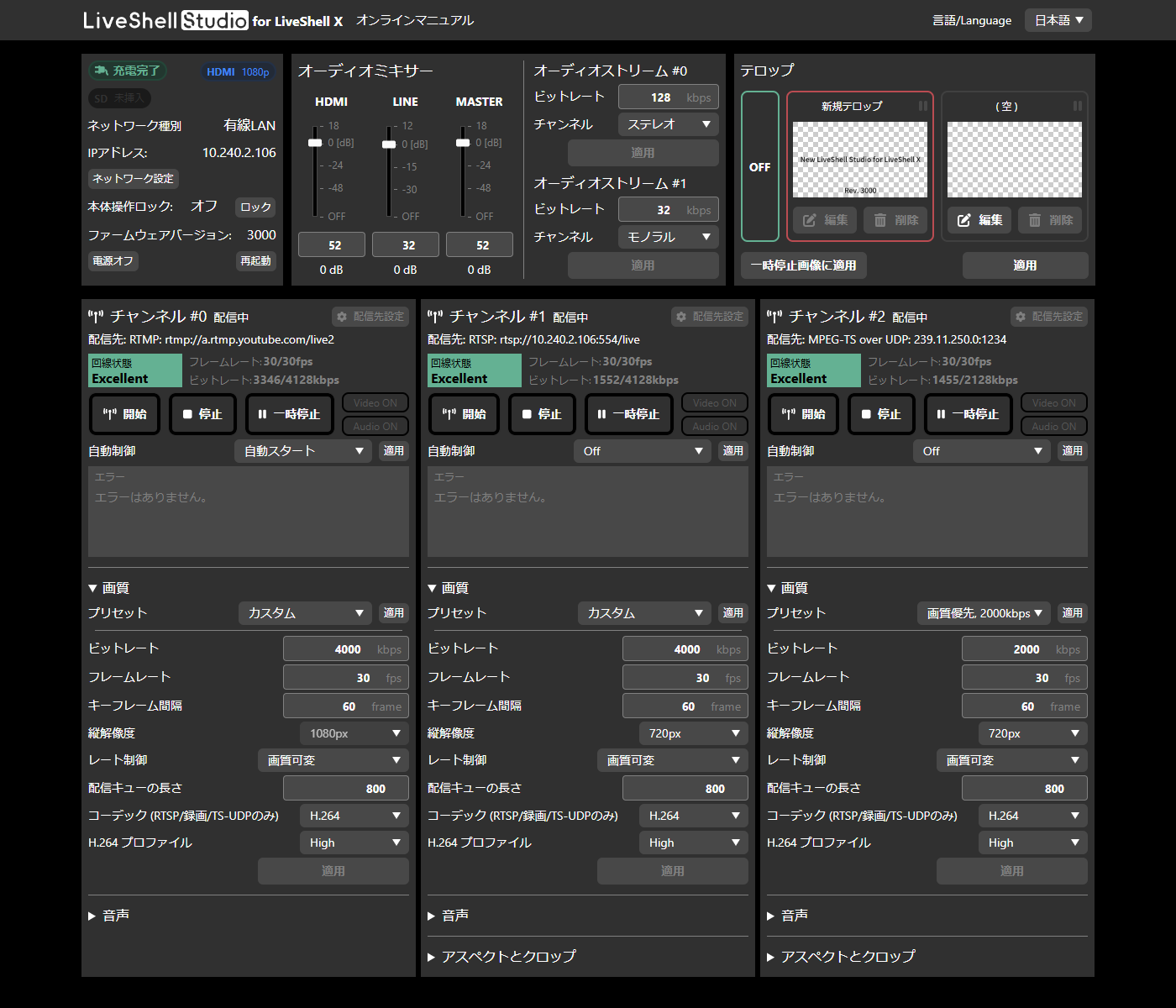 4/16追記】LiveShell X 新配信システム搭載ファームウェア公開。2025年