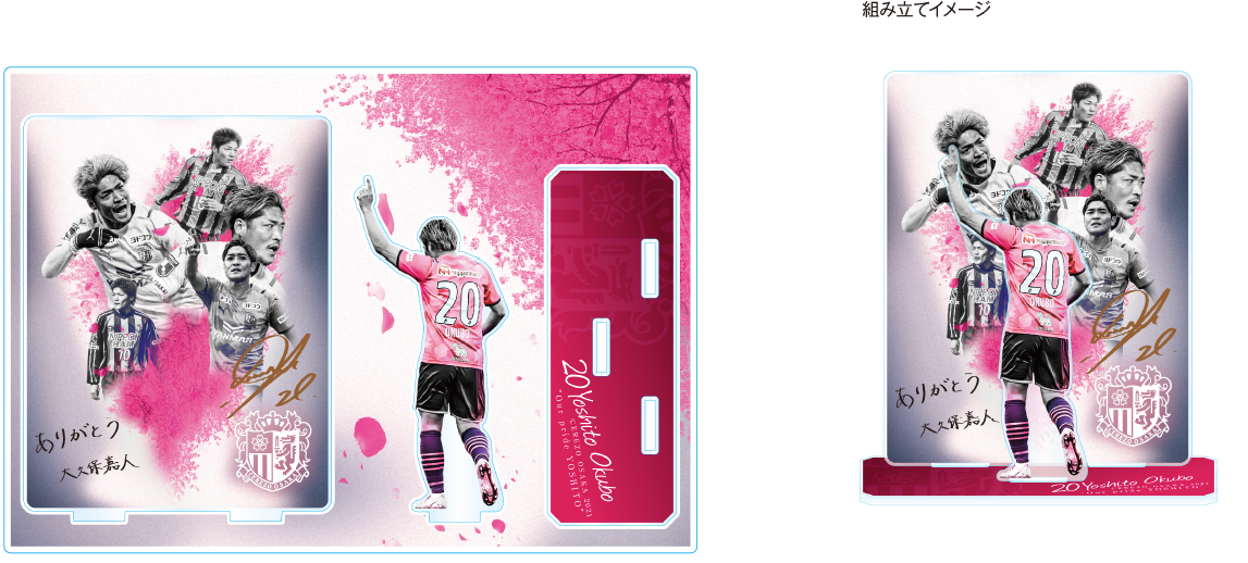 グッズ】 大久保嘉人選手メモリアルグッズ 第2弾 オンライン予約販売の