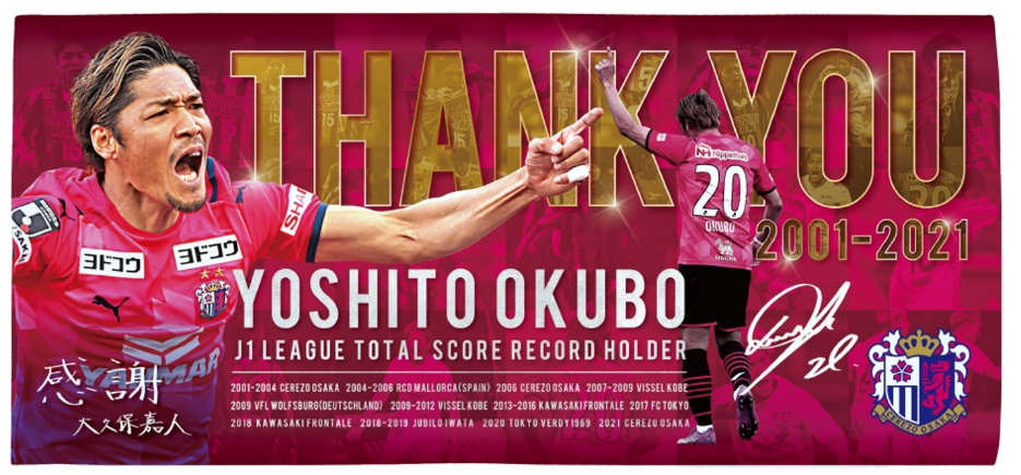 グッズ】 大久保嘉人選手メモリアルグッズ 第2弾 オンライン予約販売の